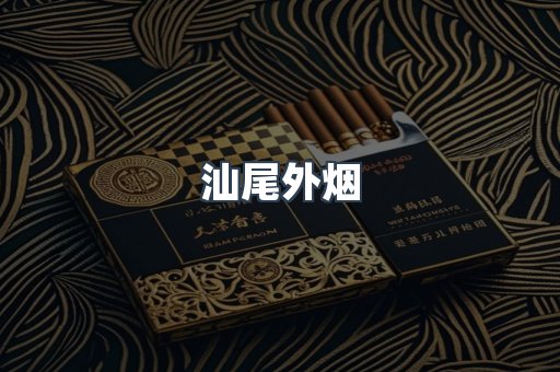 日本香烟系列